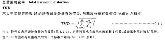 電能質(zhì)量分析方法及應(yīng)用