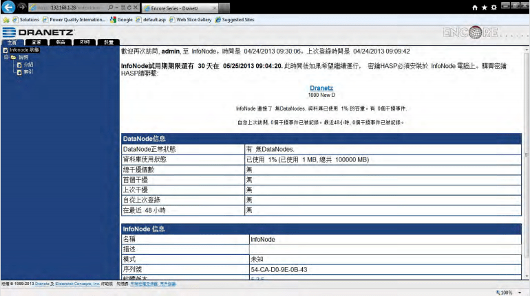 在線電能質(zhì)量分析Encore軟件